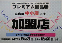 高鍋町プレミアム商品券